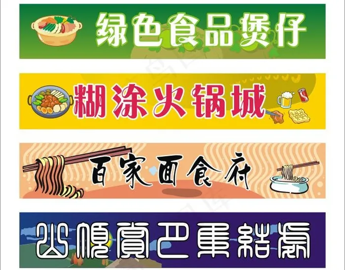 招牌集锦图片cdr矢量模版下载