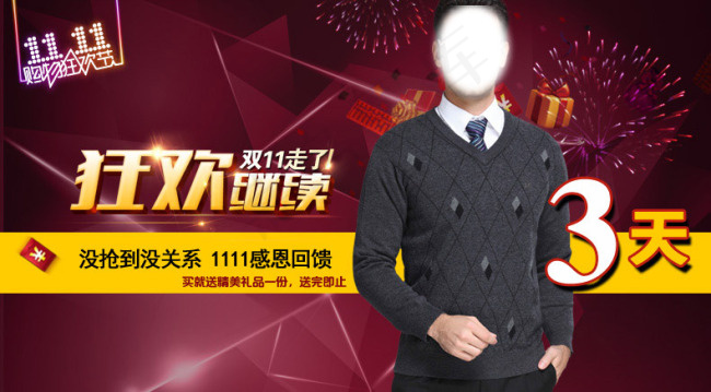 淘宝双11狂欢继续促销海报psd模版下载