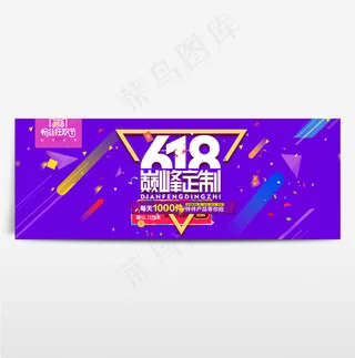 京东618淘宝年中大促海报banner