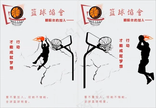 篮球协会海报cdr矢量模版下载