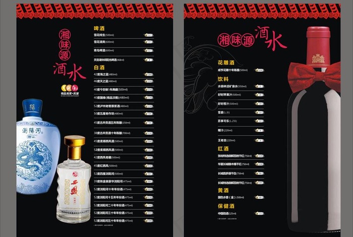 酒水单餐单设计图片cdr矢量模版下载