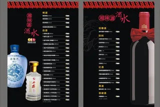 酒水单餐单设计图片