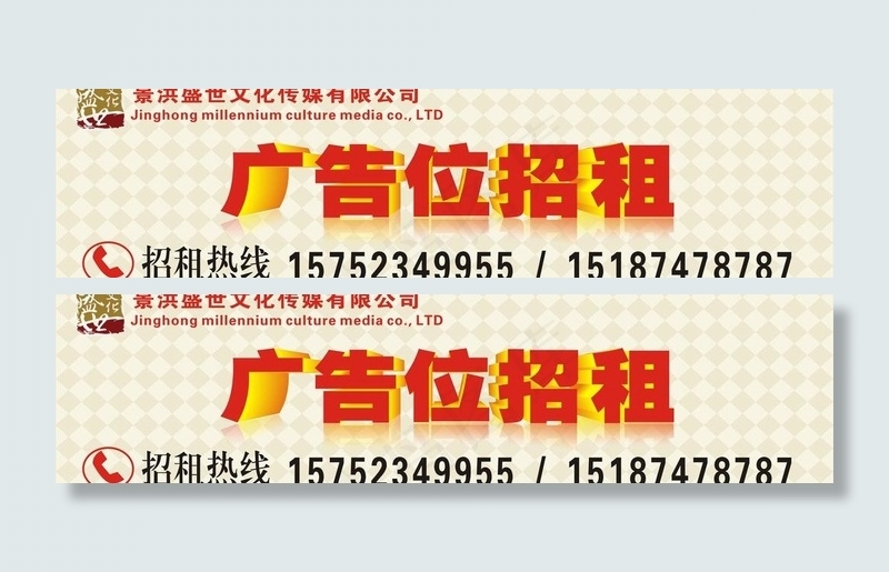 广告位招租图片cdr矢量模版下载