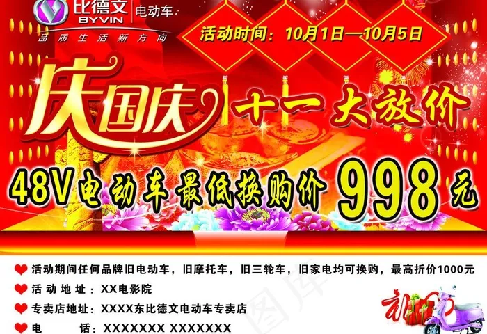 比德文电动车dm单页图片