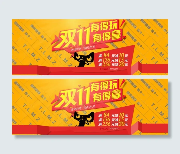 天猫双十一活动背景海报psd模版下载