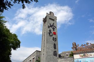 岭南印象园主题塔楼图片