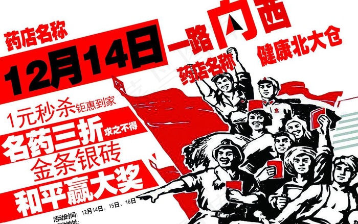 药店dm单 革命素材 红旗图片(5031X3437(DPI:300))psd模版下载