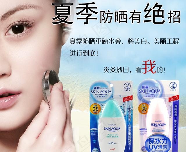 夏季防晒海报图片psd模版下载