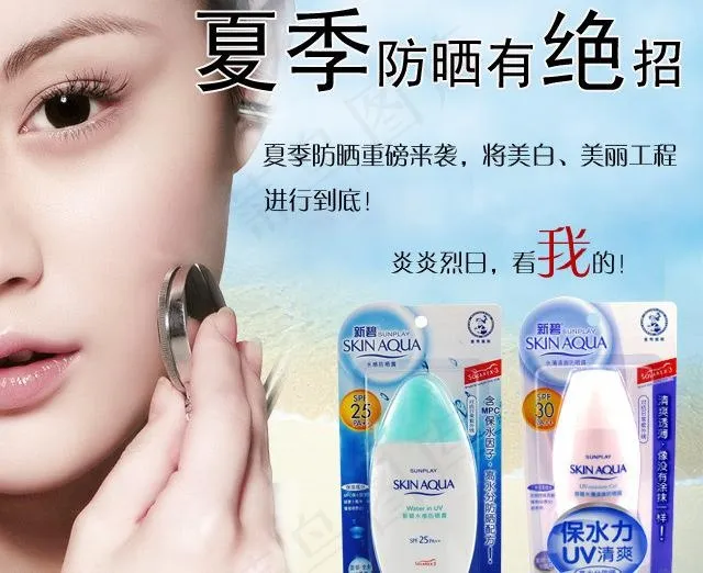 夏季防晒海报图片psd模版下载
