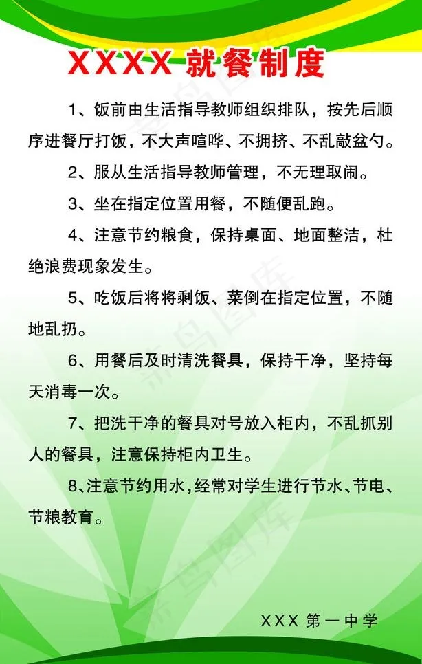 就餐制度展板图片psd模版下载