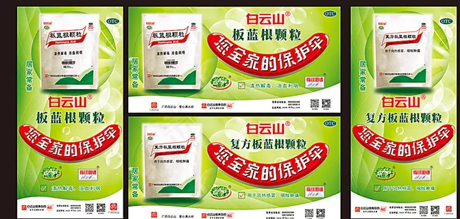 复方板蓝根图片 复方板蓝根图片