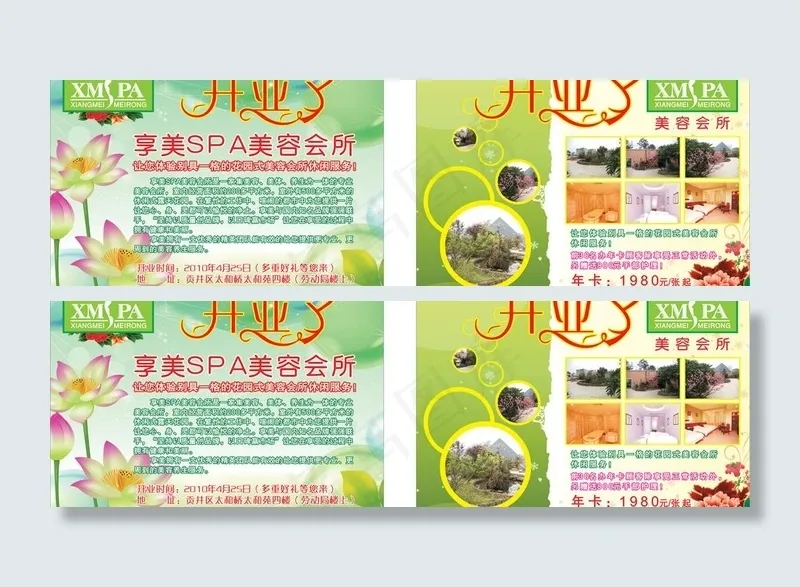美容店开业dm单图片cdr矢量模版下载