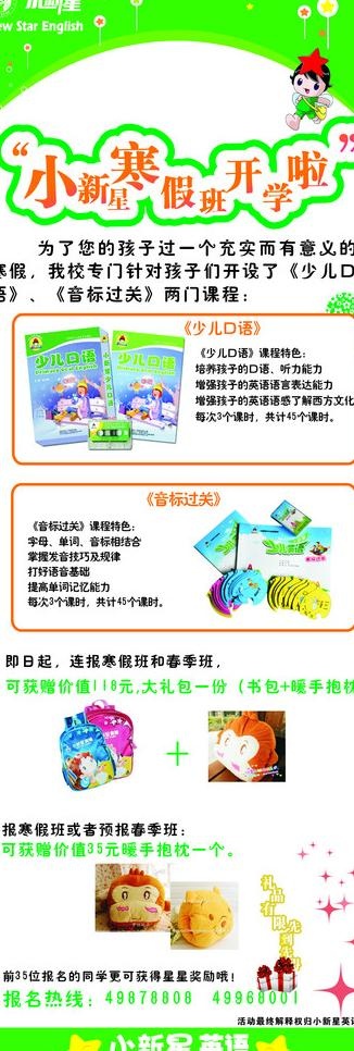 小新星x展架 易拉宝图片cdr矢量模版下载