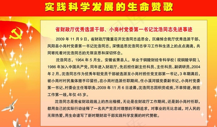 实践科学发展图片psd模版下载