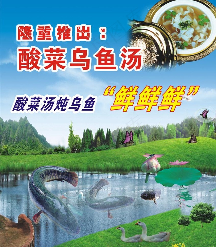 龙湖酸汤乌鱼庄图片cdr矢量模版下载
