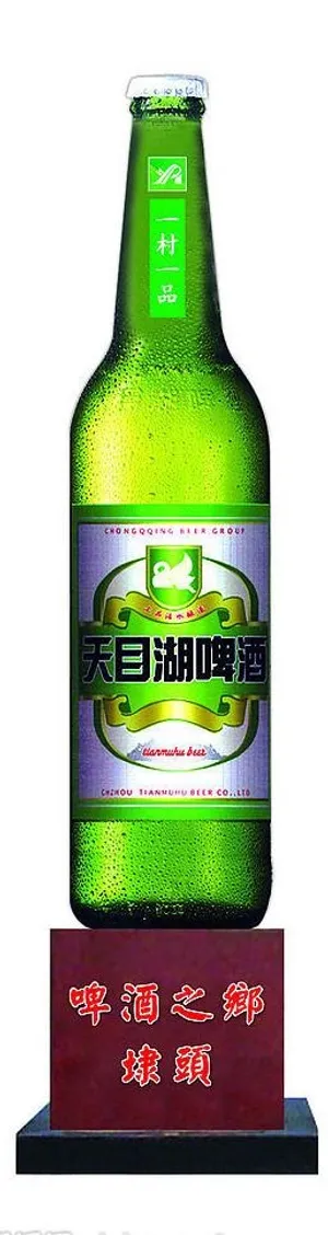 天目湖啤酒雕塑造型图片