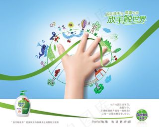 放手触世界创意滴露洗手液海报