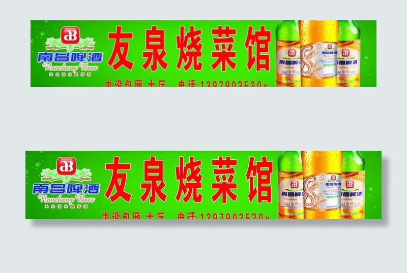 南昌啤酒店招图片cdr矢量模版下载