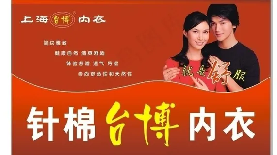 上海台博内衣图片