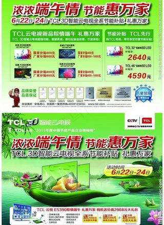 tcl端午节 宣传单图片