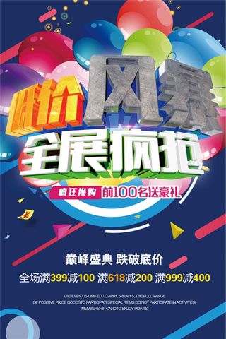 打折促销低价狂欢购海报