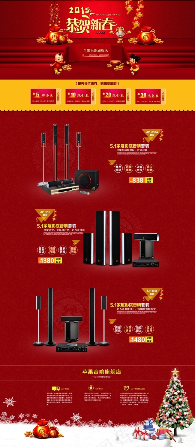 新春首页psd模版下载