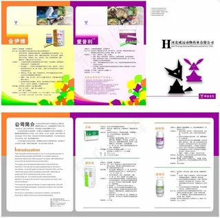 动物药业企业三折页矢量模板