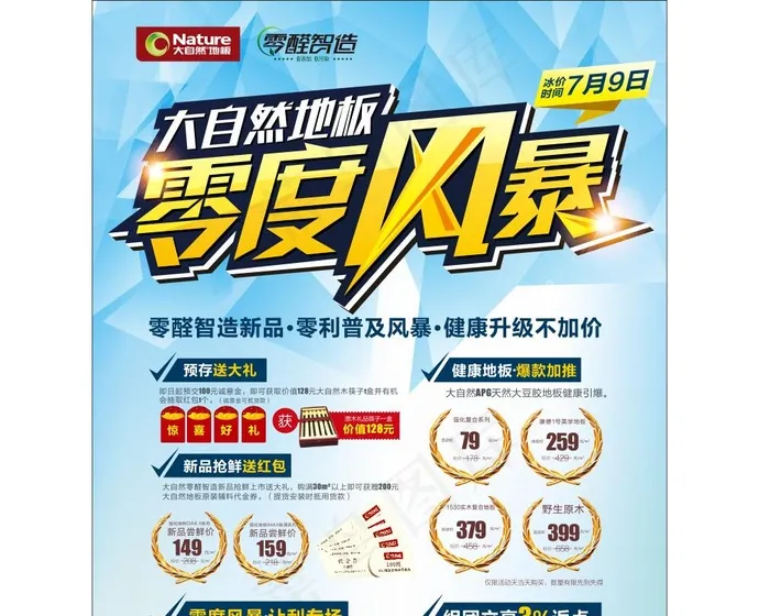大自然地板X展架cdr矢量模版下载