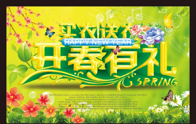 春天海报(300X200)cdr矢量模版下载