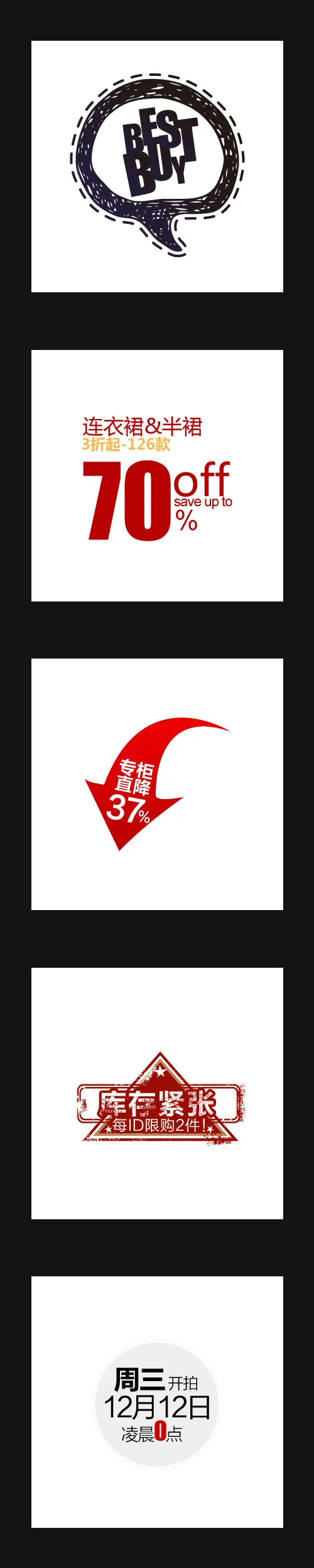 淘宝直降促销标贴