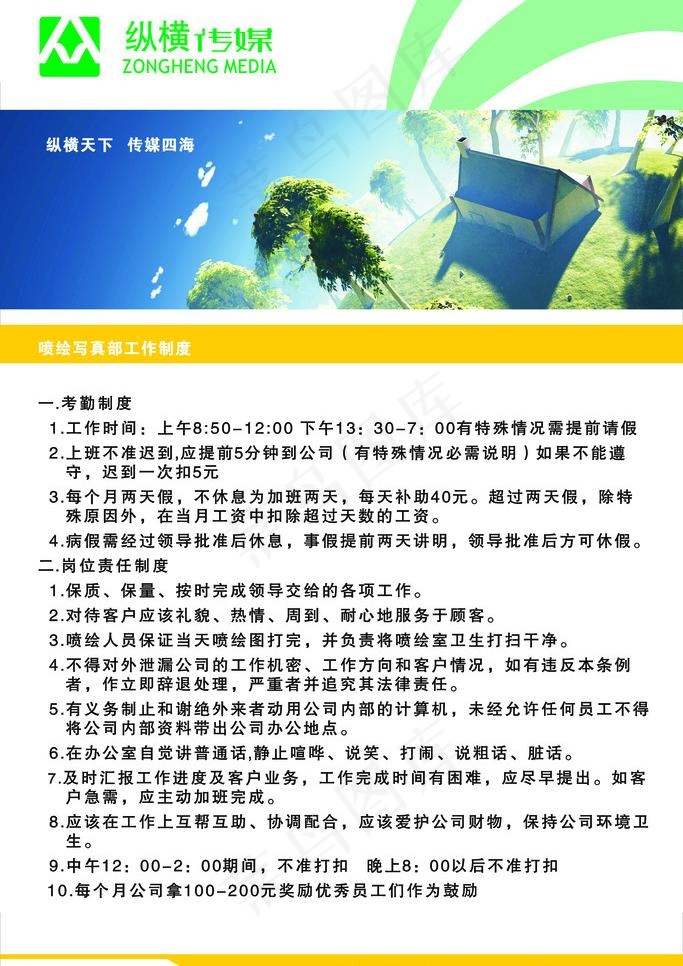 工作制度图片cdr矢量模版下载