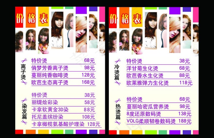 理发店 价目表图片psd模版下载