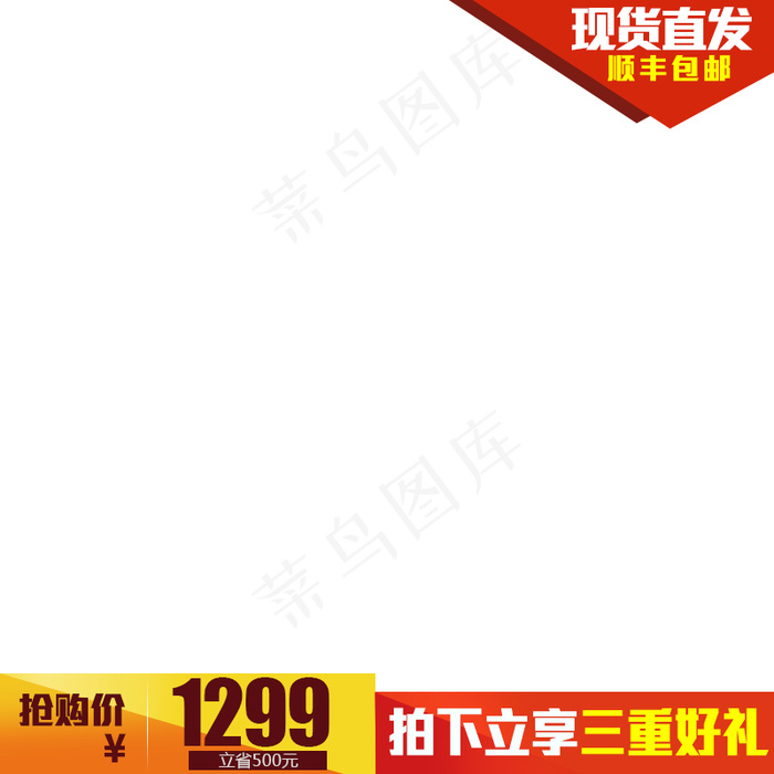 新天猫淘宝直通车主图模板促销边框2...psd模版下载