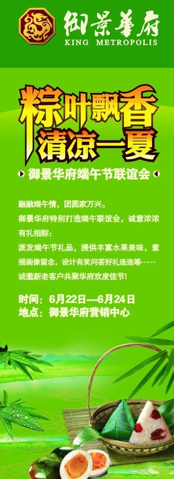 端午节活动 易拉宝图片cdr矢量模版下载