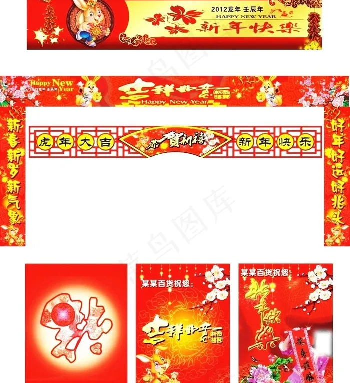 新年图片cdr矢量模版下载