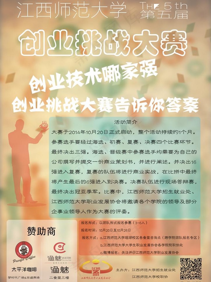 绚烂高斯模糊扁平化宣(2480X3508(DPI:300))psd模版下载