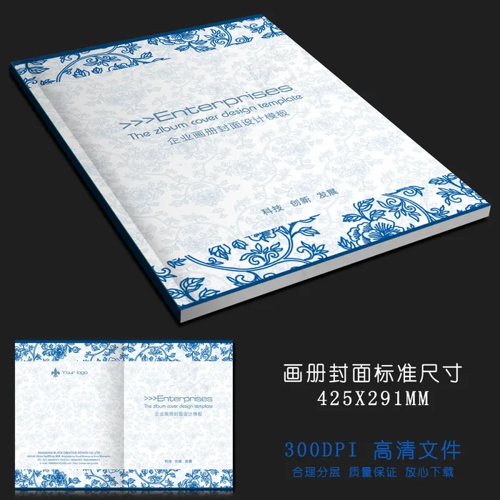 蓝色青花瓷画册封面设计psd模版下载