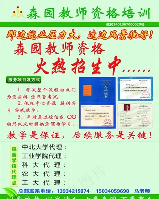 老师资格培训宣传