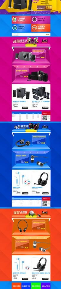 首页装修音响耳机图片