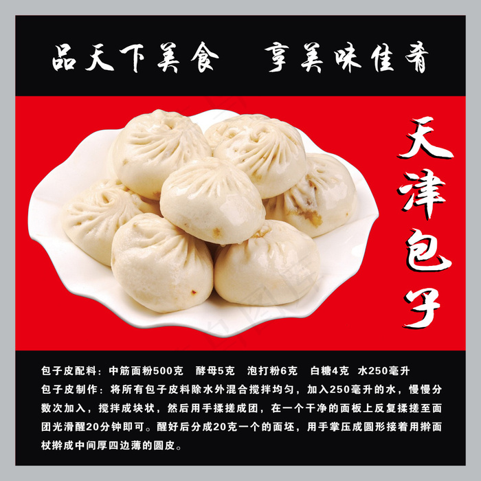 天津包子