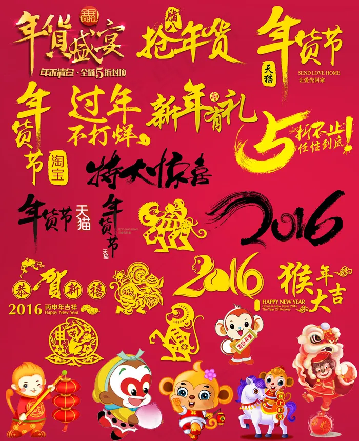 2016猴年淘宝天猫抢年货首页装修...