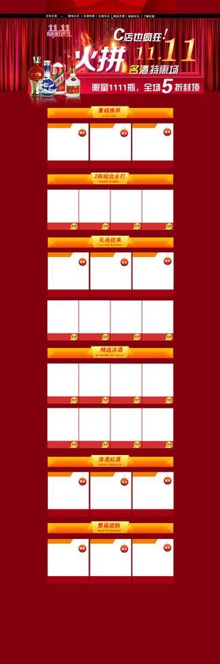 店铺首页图片psd模版下载