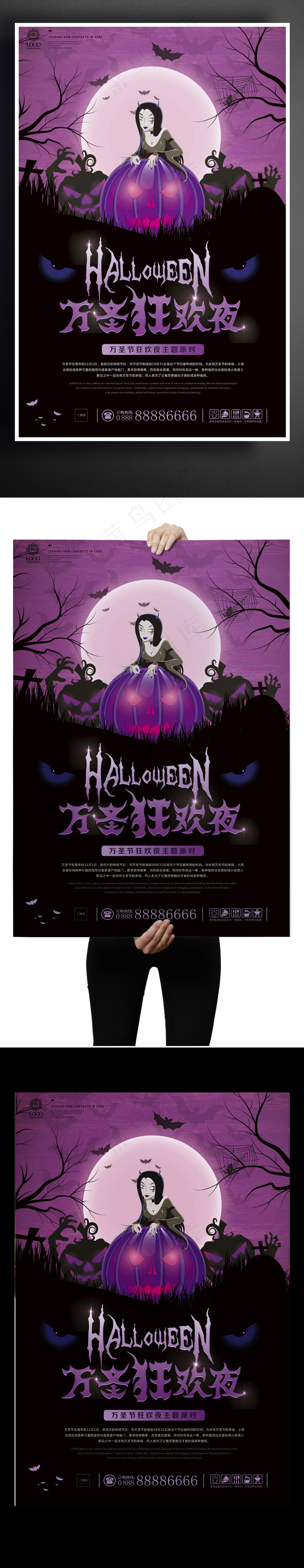 2017简约大气万圣狂欢夜海报