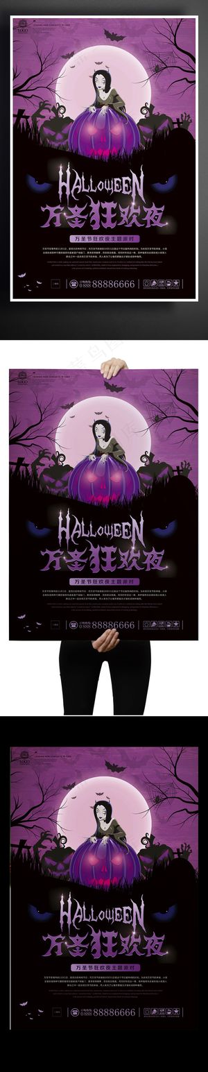 2017简约大气万圣狂欢夜海报