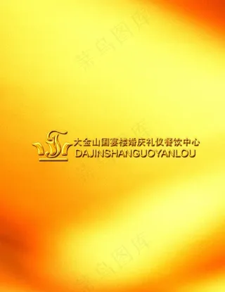 婚庆餐饮标志图片