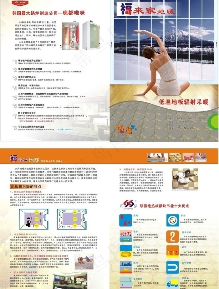 地暖 单页图片(426X291)cdr矢量模版下载