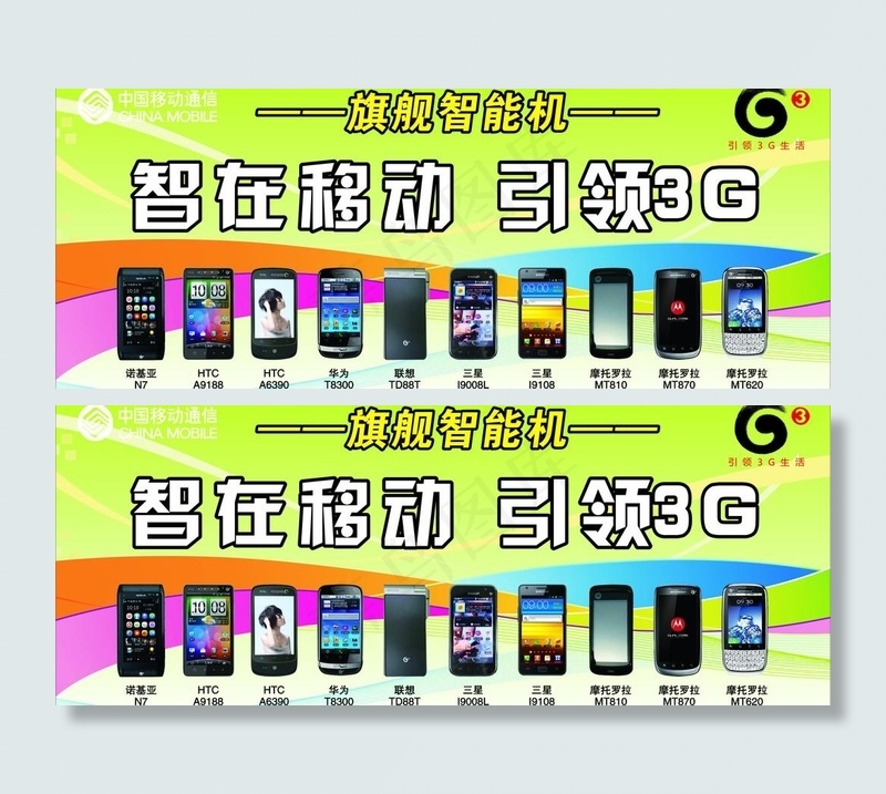 智在移动 引领3g图片cdr矢量模版下载