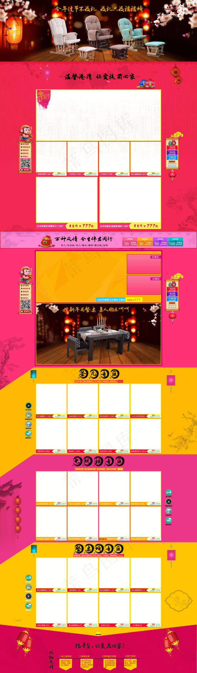 淘宝新年春节元宵节首页psd模版下载