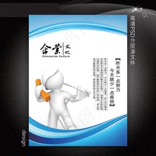 企业文化展板PSD模板下载