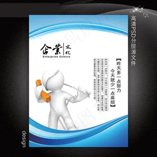 企业文化展板PSD模板下载